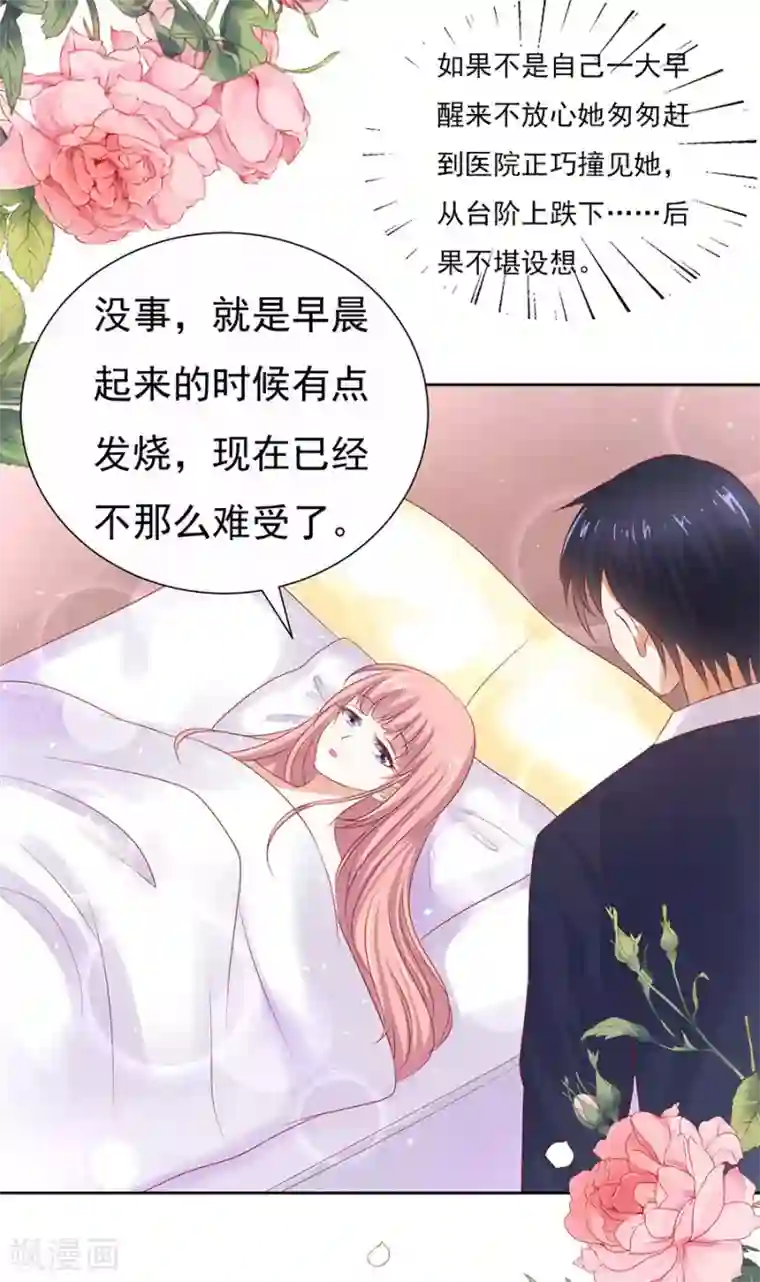 烈爱知夏第35话 报答