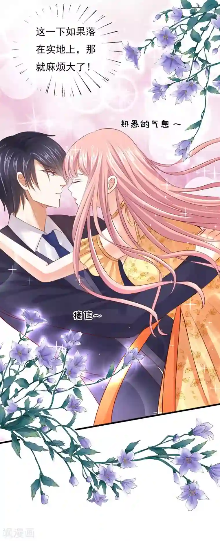 烈爱知夏第35话 报答