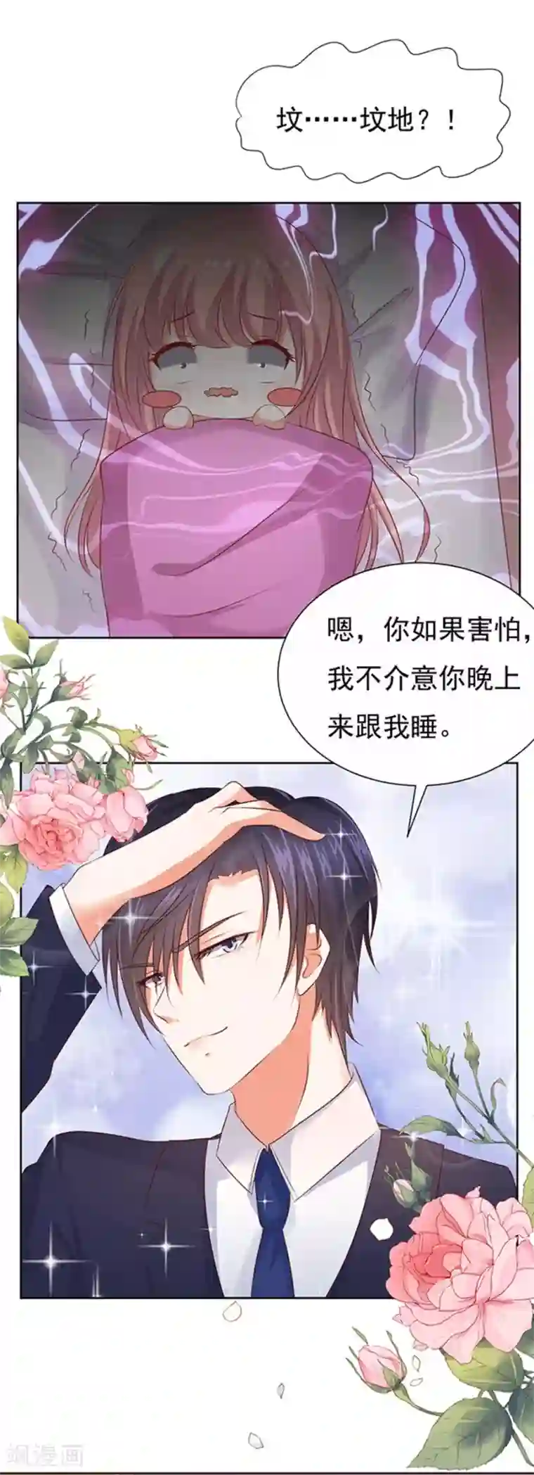 烈爱知夏第36话 你也可以跟我睡1