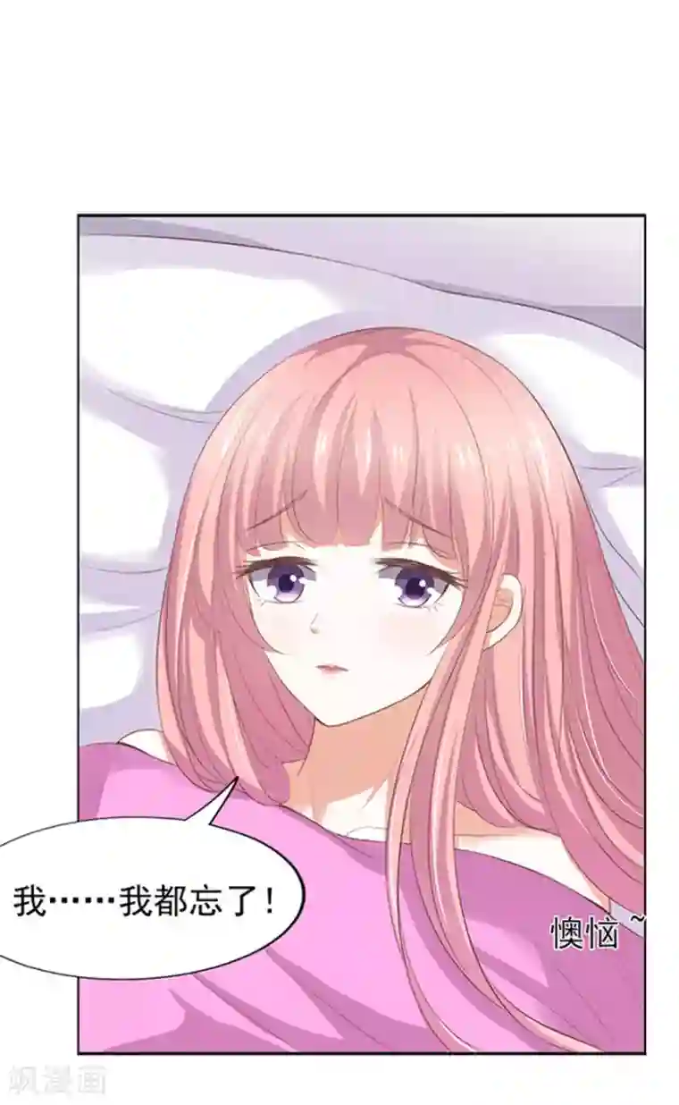 烈爱知夏第36话 你也可以跟我睡1