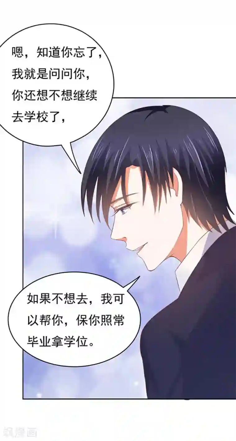 烈爱知夏第36话 你也可以跟我睡1