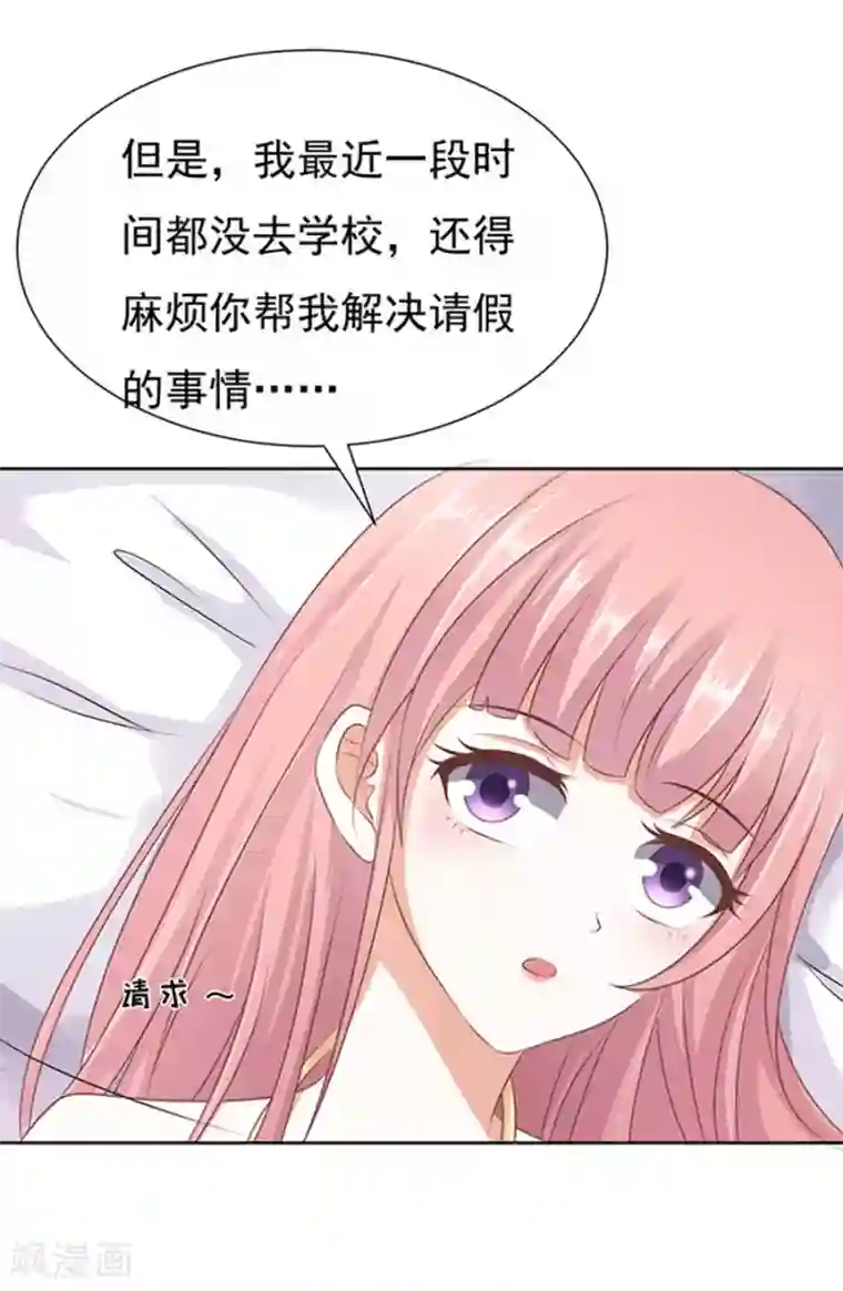 烈爱知夏第36话 你也可以跟我睡1