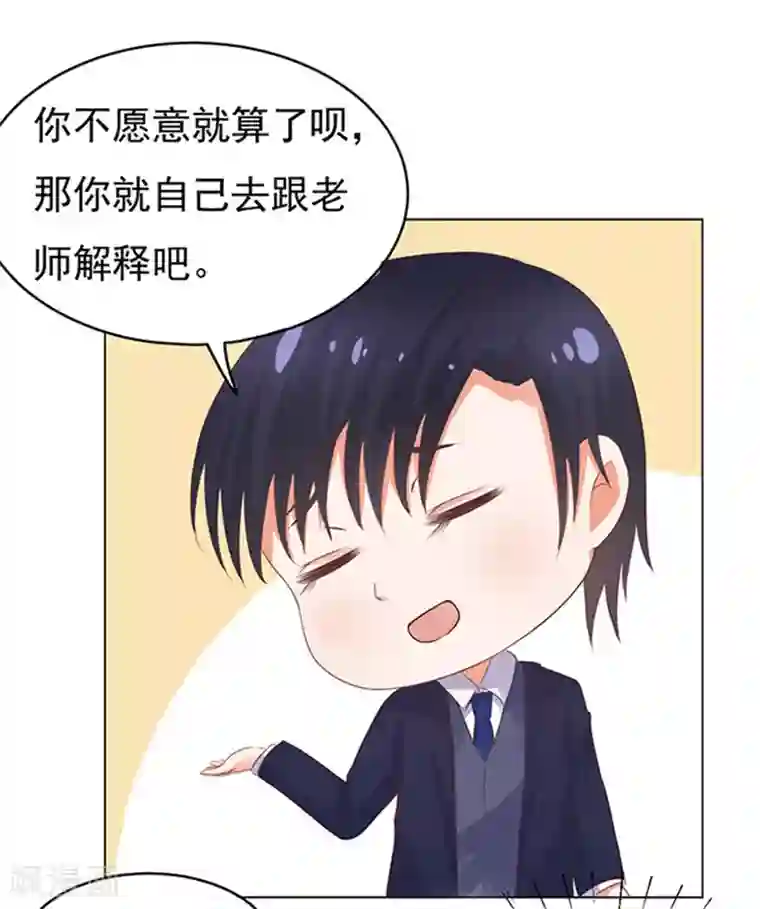 烈爱知夏第37话 你也可以跟我睡2