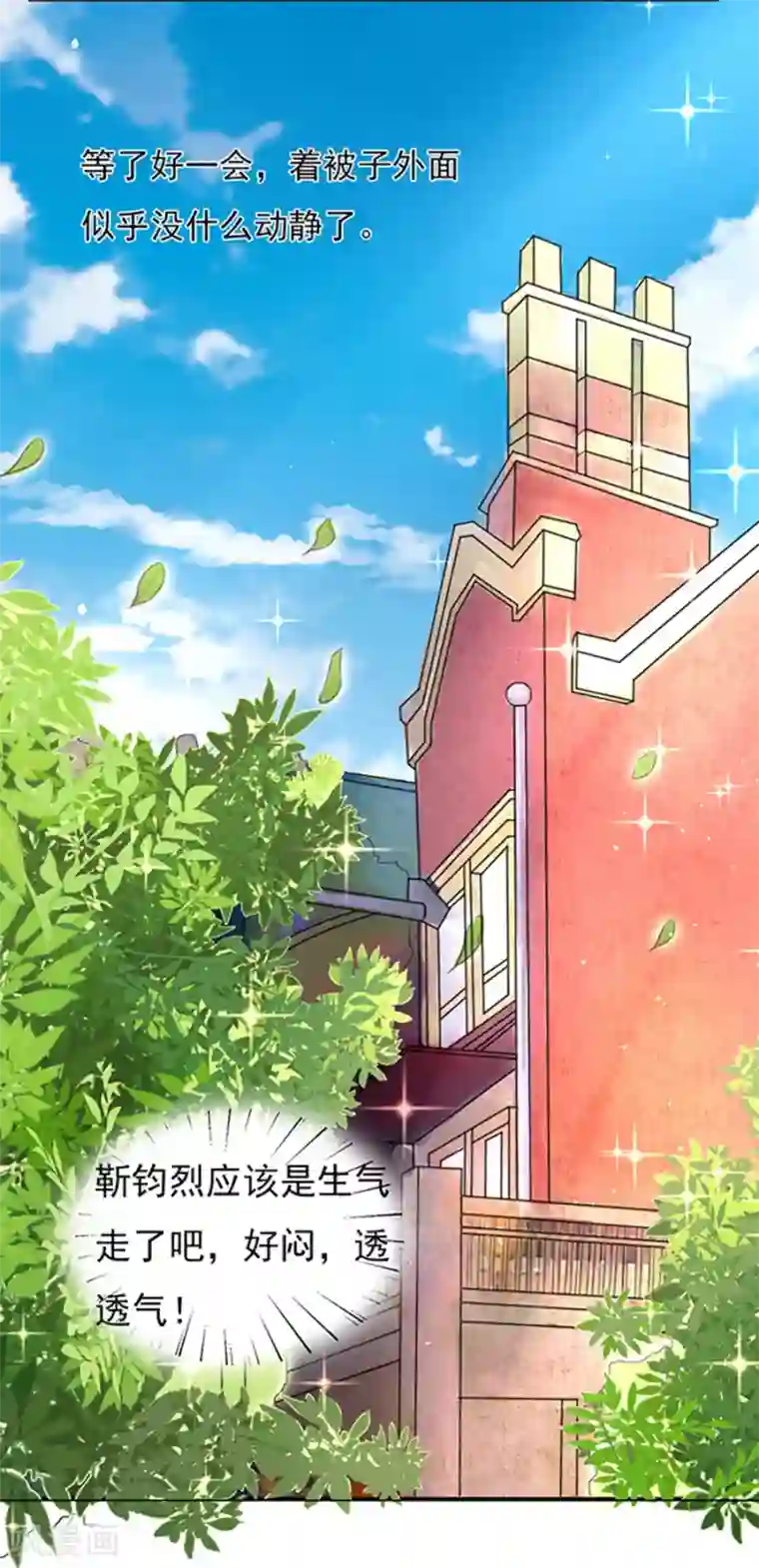 烈爱知夏第37话 你也可以跟我睡2
