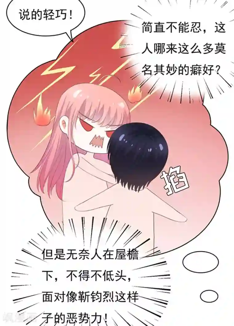 烈爱知夏第37话 你也可以跟我睡2