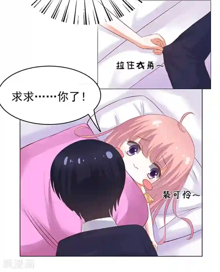 烈爱知夏第37话 你也可以跟我睡2