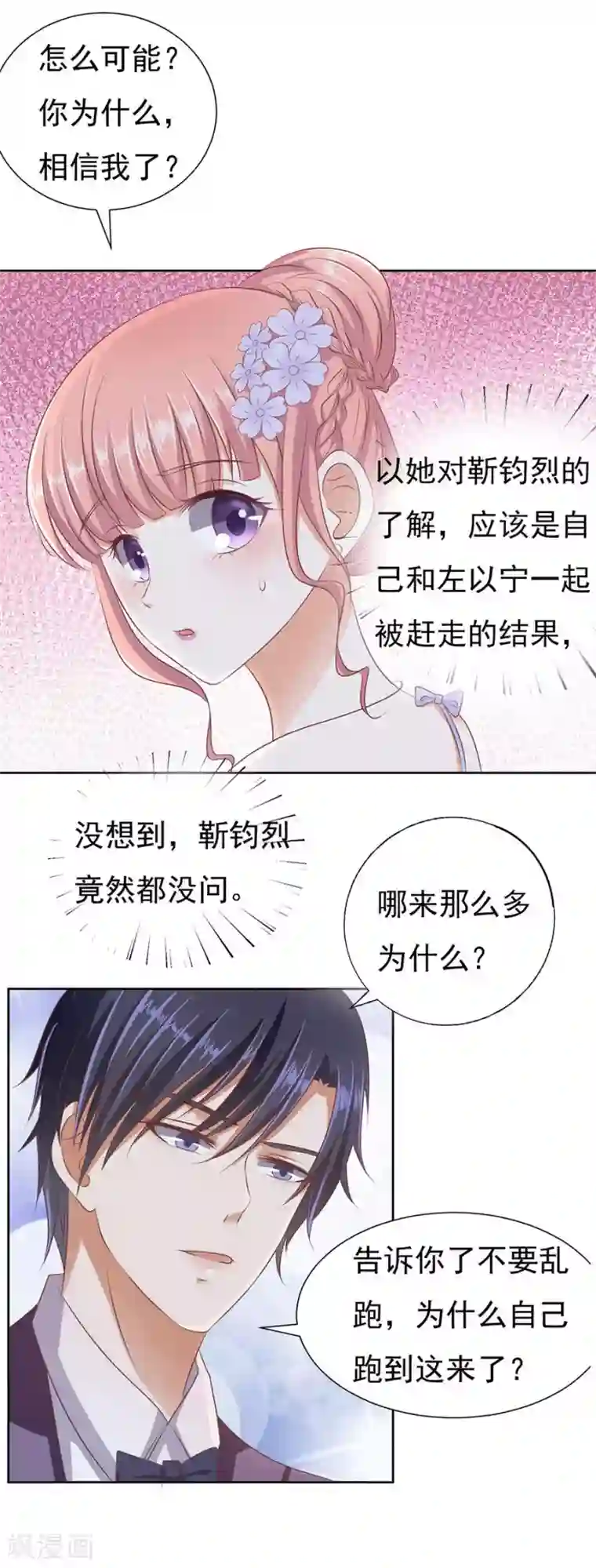 烈爱知夏第43话 红衣美人