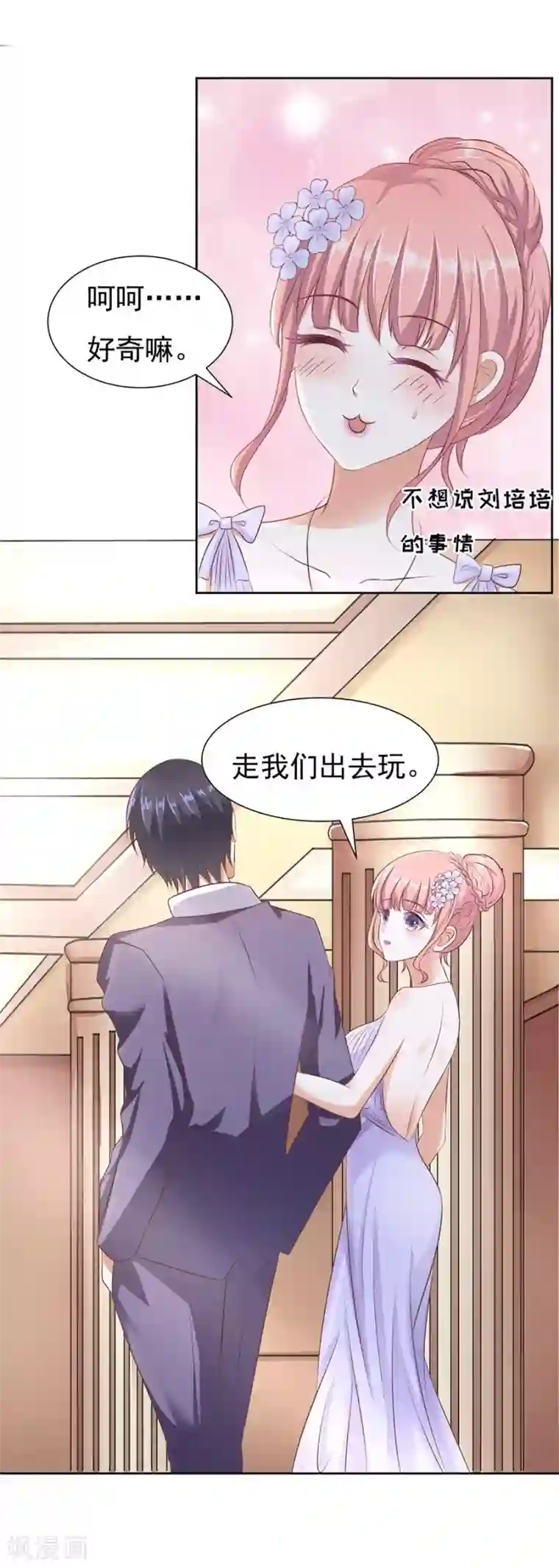 烈爱知夏第43话 红衣美人