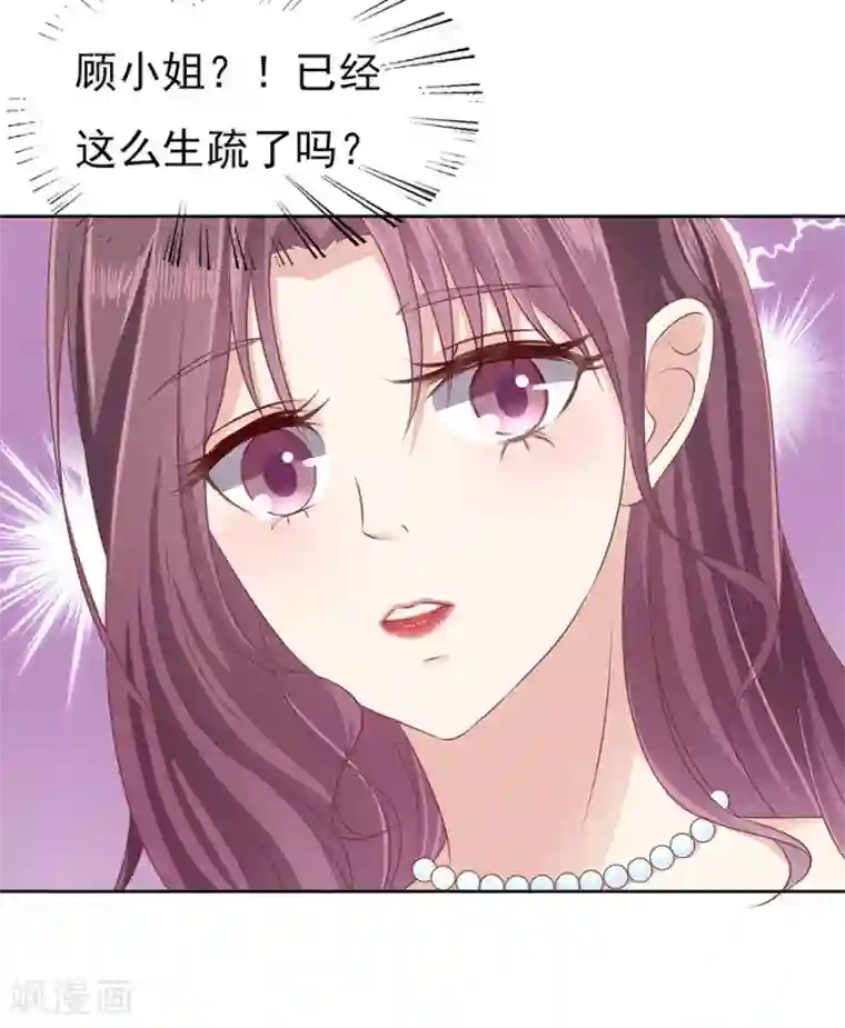 烈爱知夏第43话 红衣美人