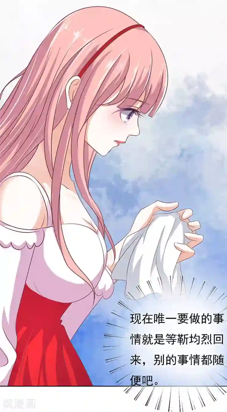 烈爱知夏第54话 去给我倒杯水2