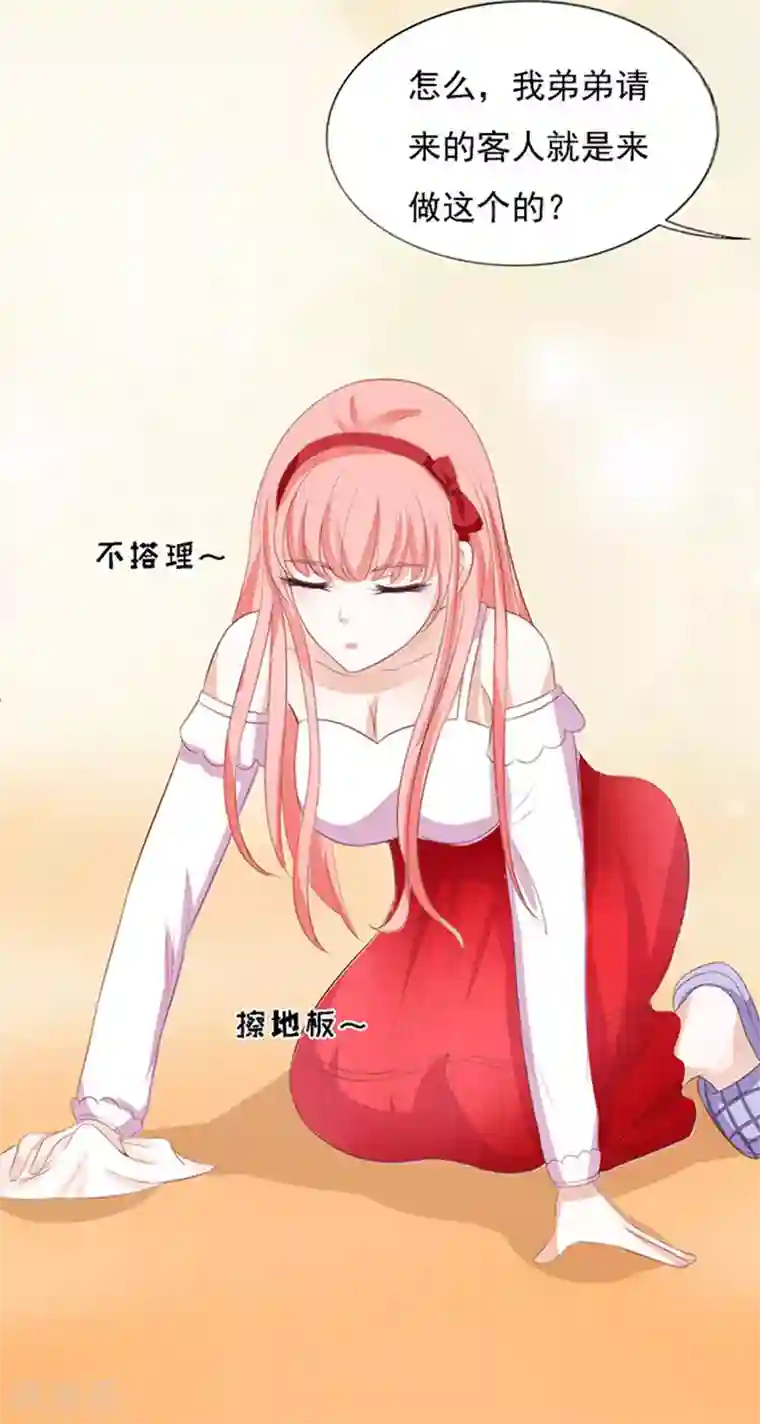 烈爱知夏第54话 去给我倒杯水2