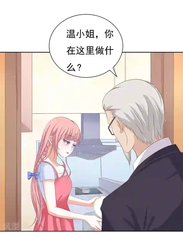 烈爱知夏第55话 居心叵测的女人