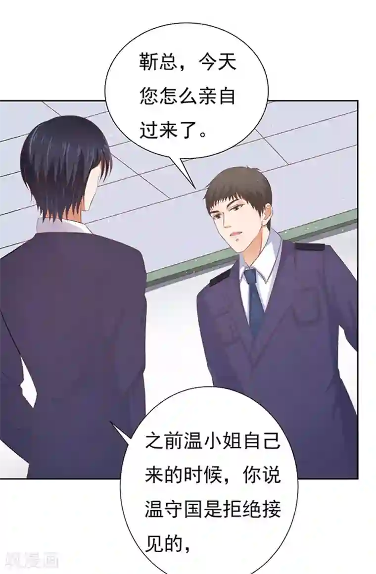 烈爱知夏第64话 拒绝接见