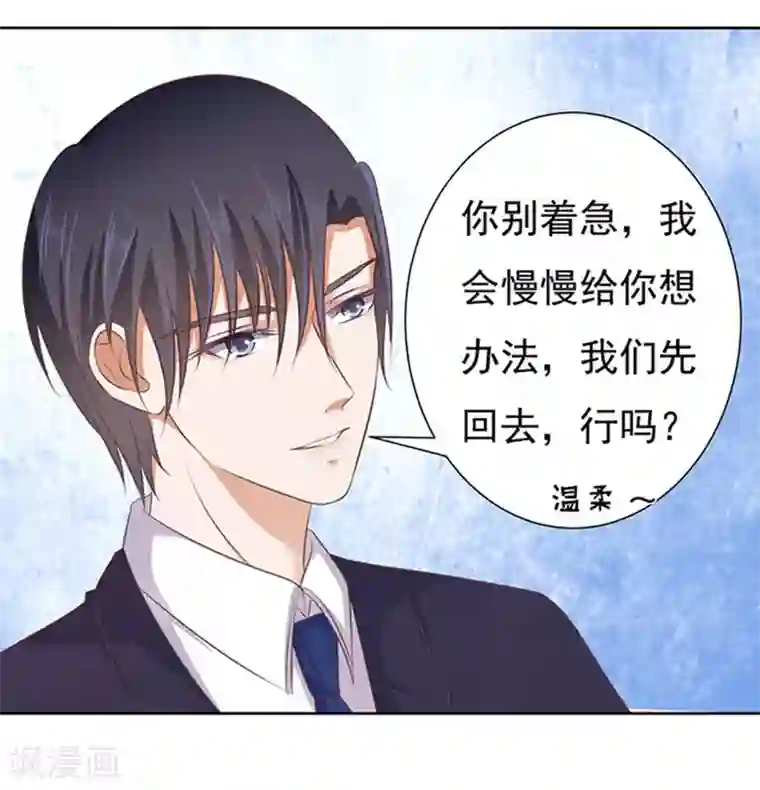 烈爱知夏第64话 拒绝接见
