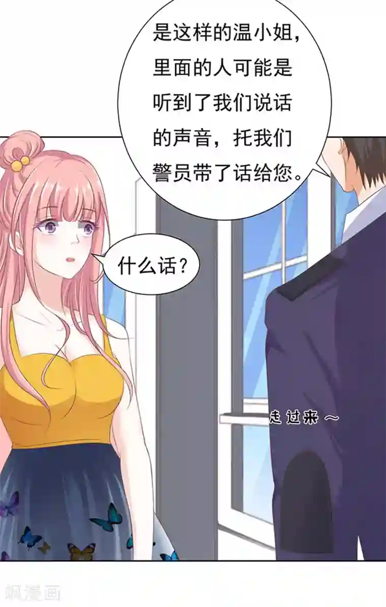 烈爱知夏第64话 拒绝接见