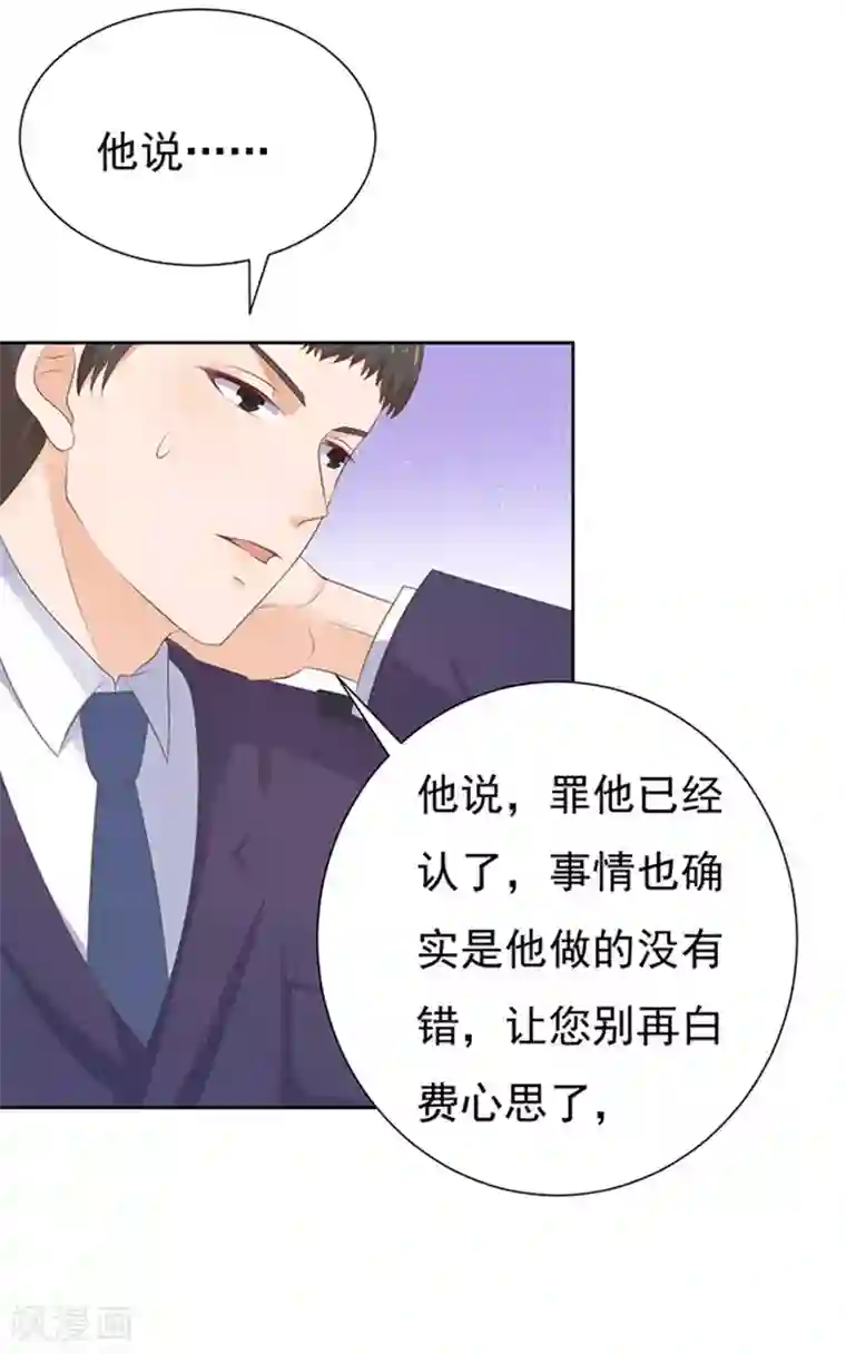 烈爱知夏第64话 拒绝接见