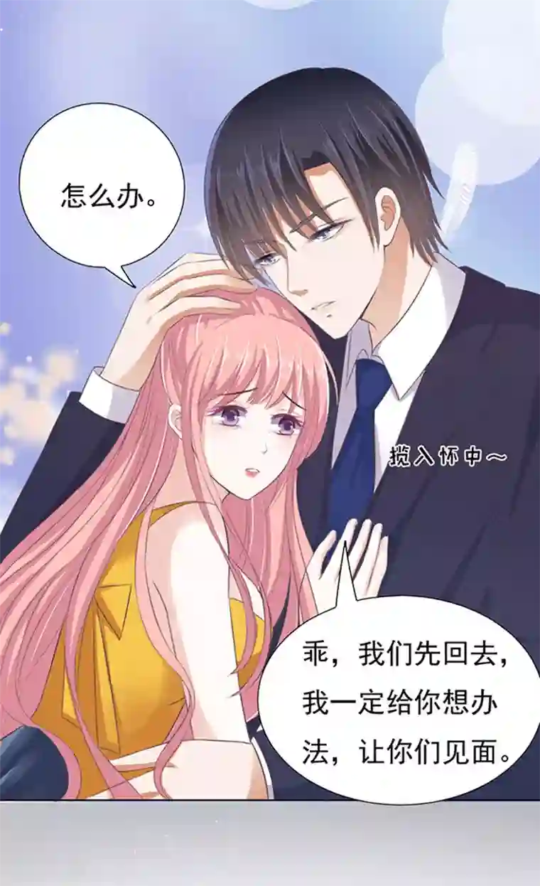 烈爱知夏第64话 拒绝接见