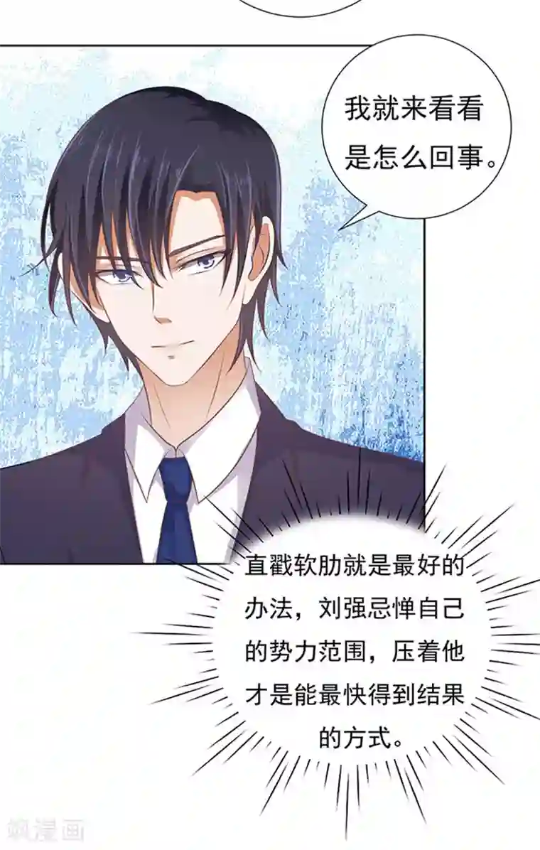 烈爱知夏第64话 拒绝接见