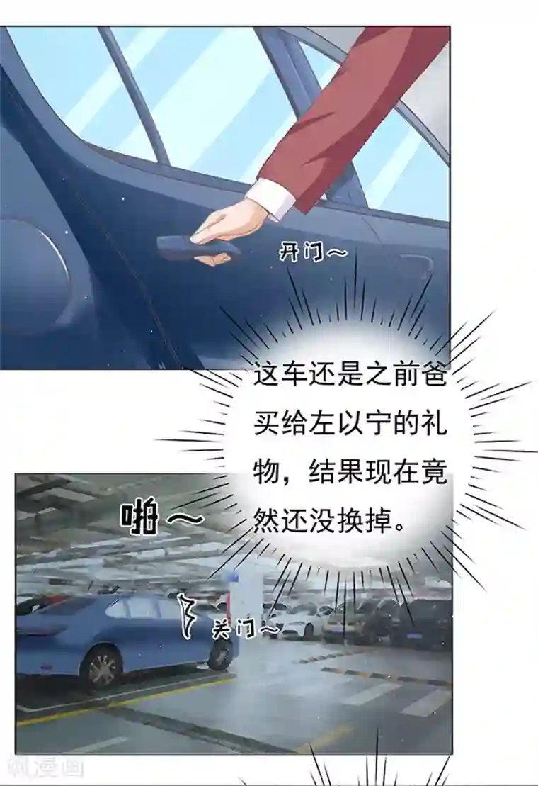 烈爱知夏第64话 拒绝接见
