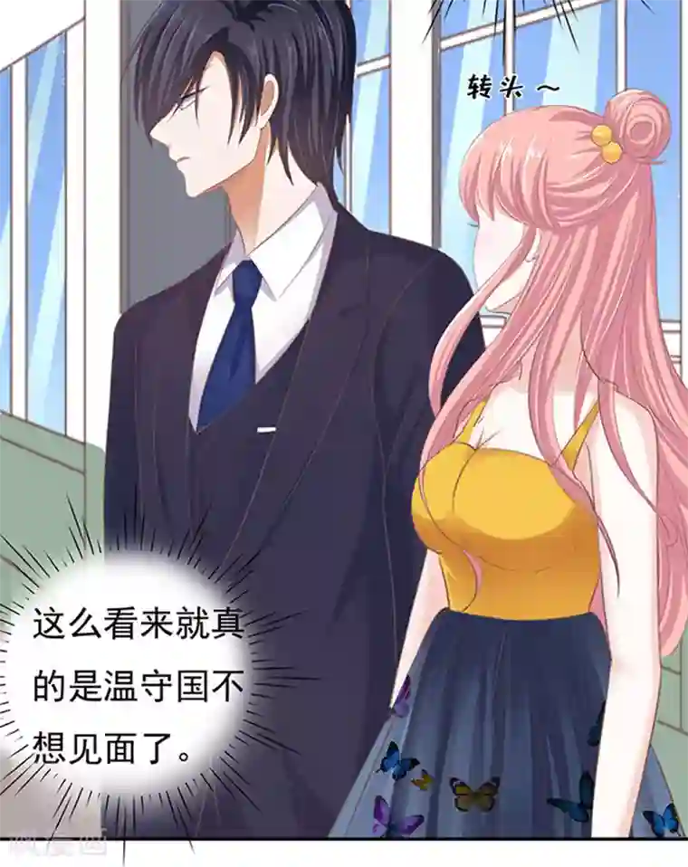 烈爱知夏第64话 拒绝接见
