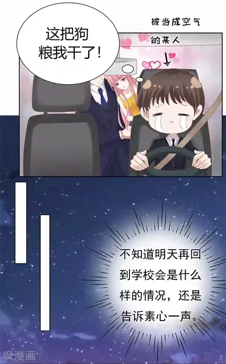 烈爱知夏第65话 阶梯风波1