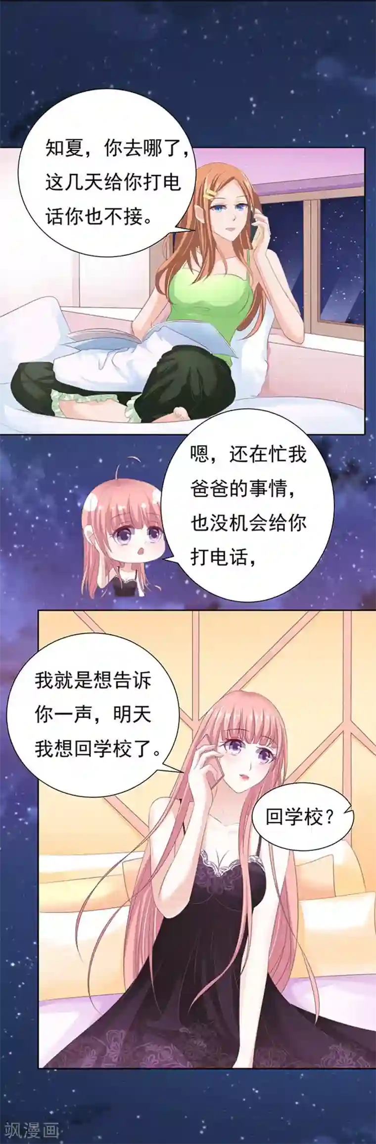 烈爱知夏第65话 阶梯风波1