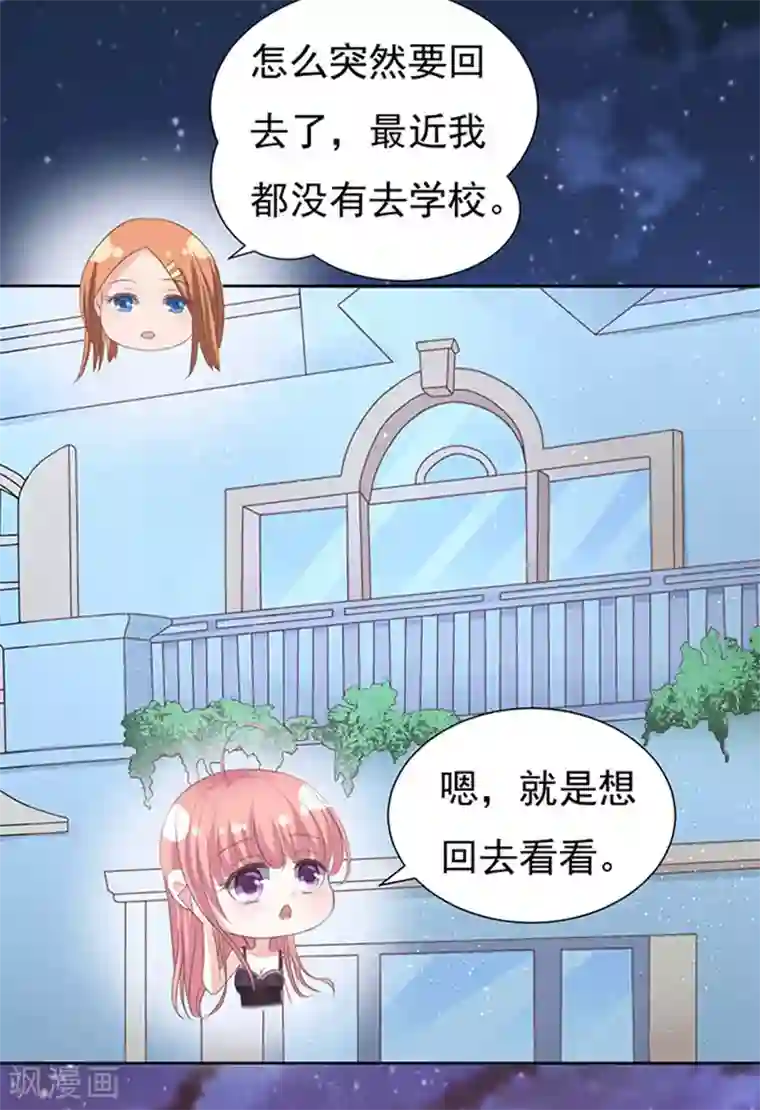 烈爱知夏第65话 阶梯风波1