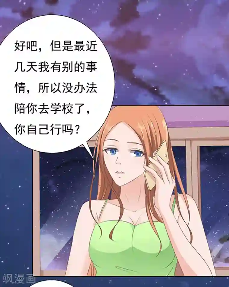 烈爱知夏第65话 阶梯风波1