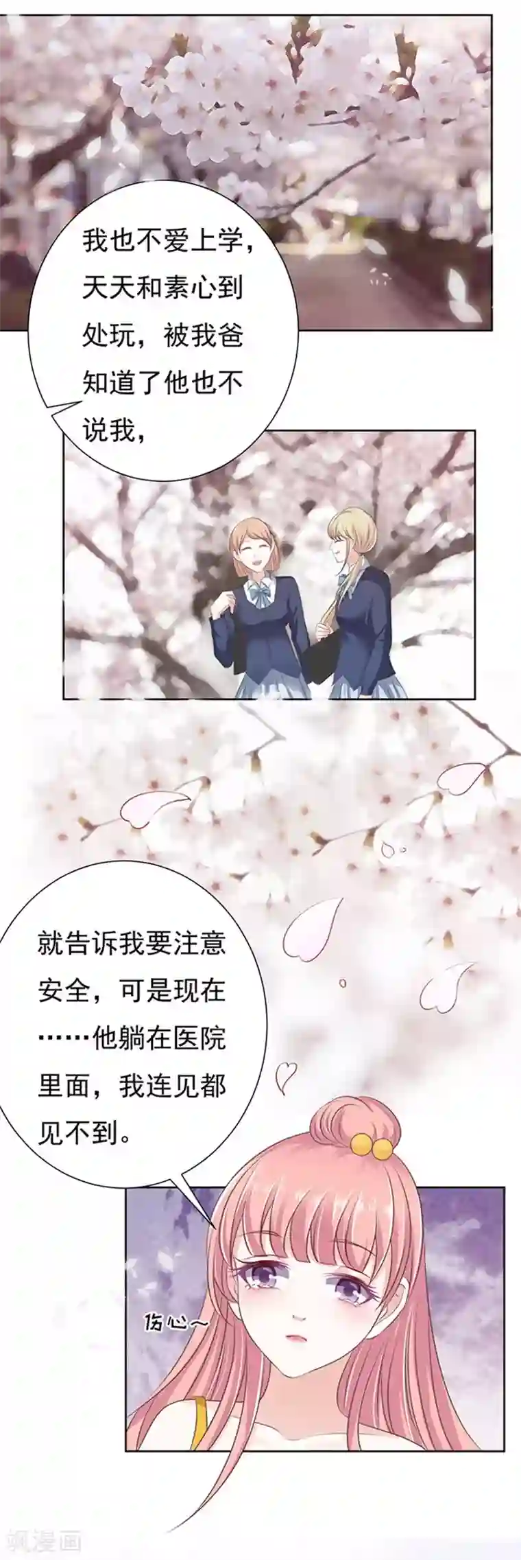 烈爱知夏第65话 阶梯风波1