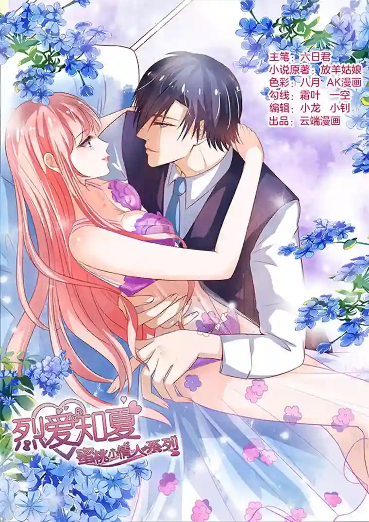 烈爱知夏第66话 阶梯风波2