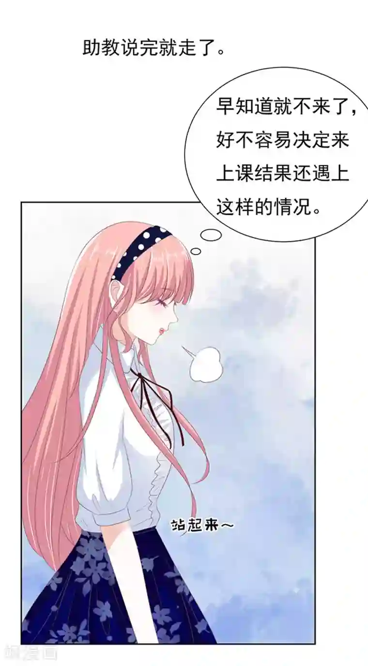 烈爱知夏第66话 阶梯风波2