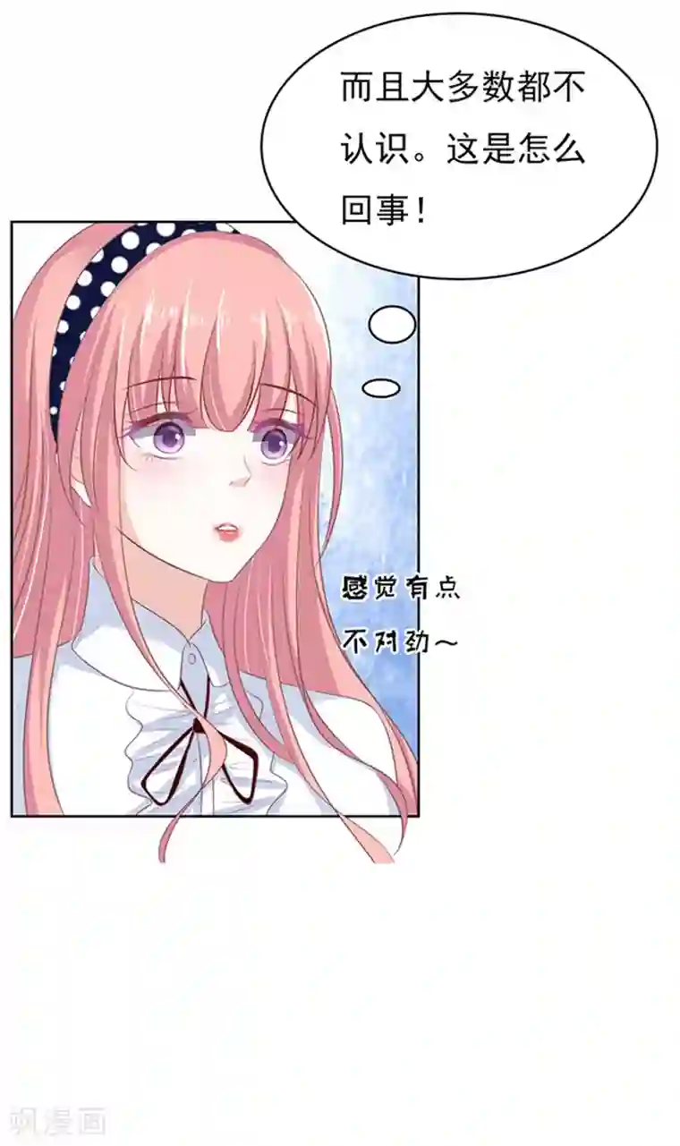 烈爱知夏第66话 阶梯风波2