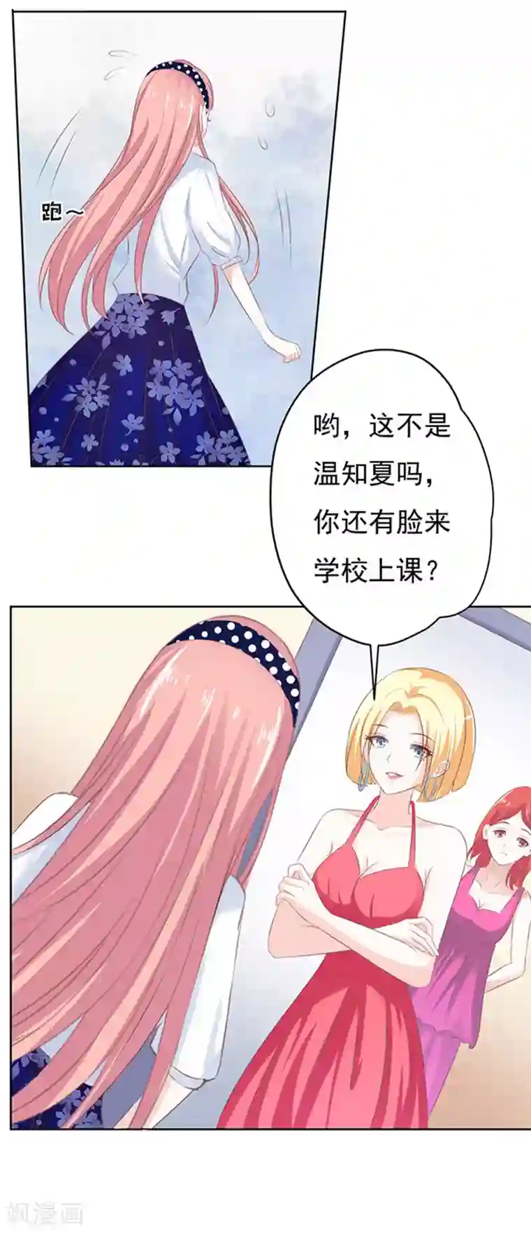 烈爱知夏第66话 阶梯风波2