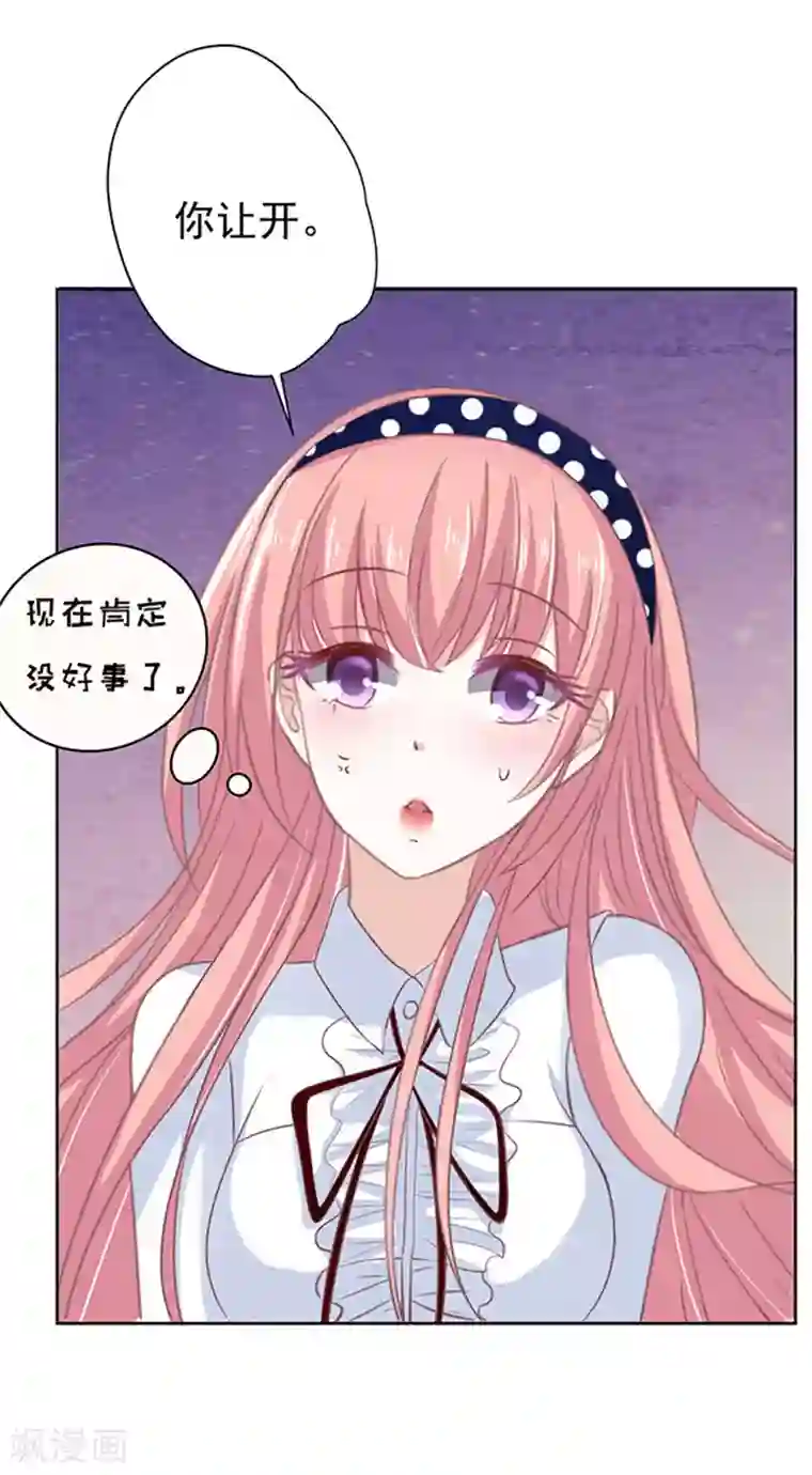 烈爱知夏第66话 阶梯风波2