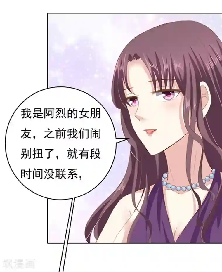 烈爱知夏第72话 你争不过我1