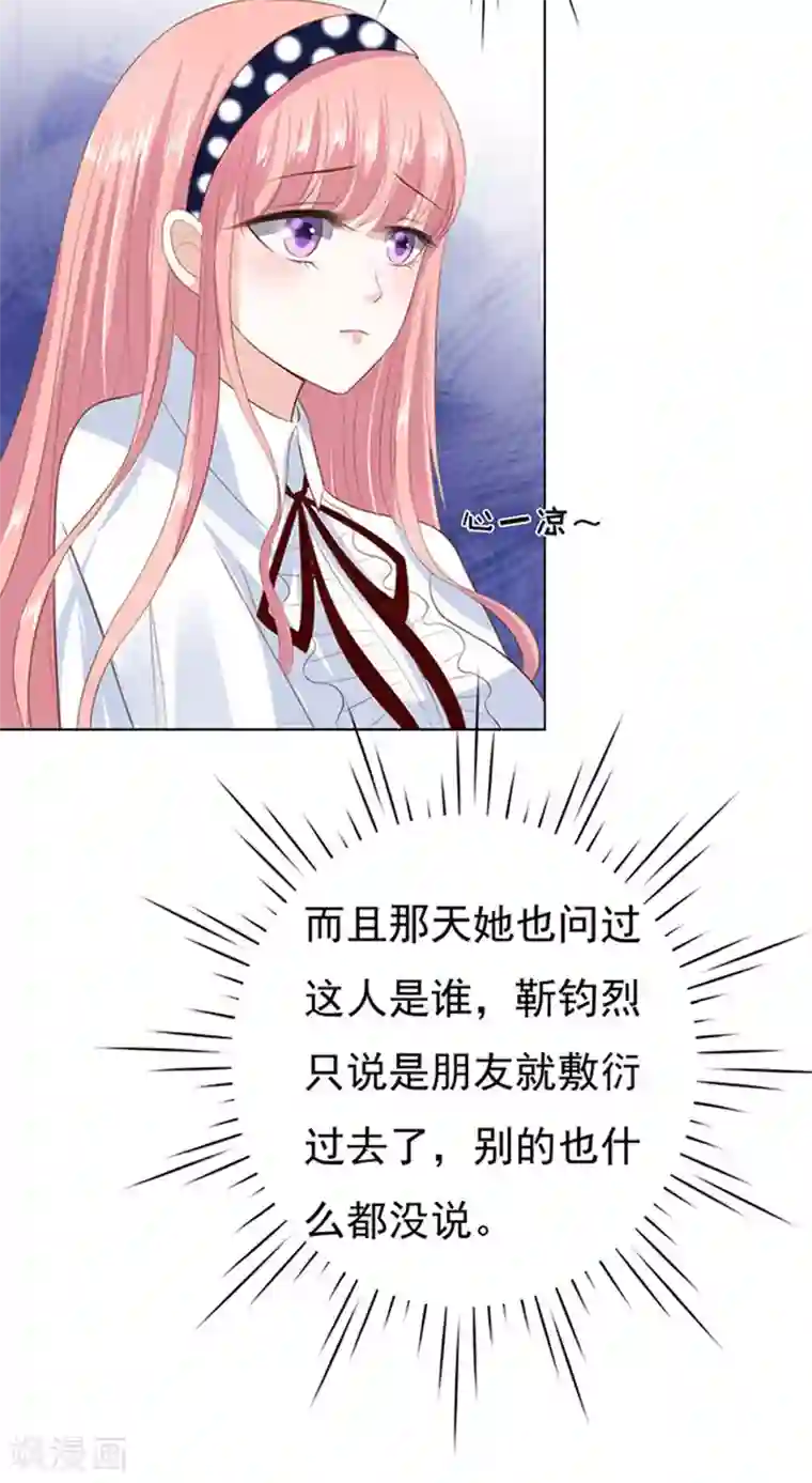 烈爱知夏第72话 你争不过我1