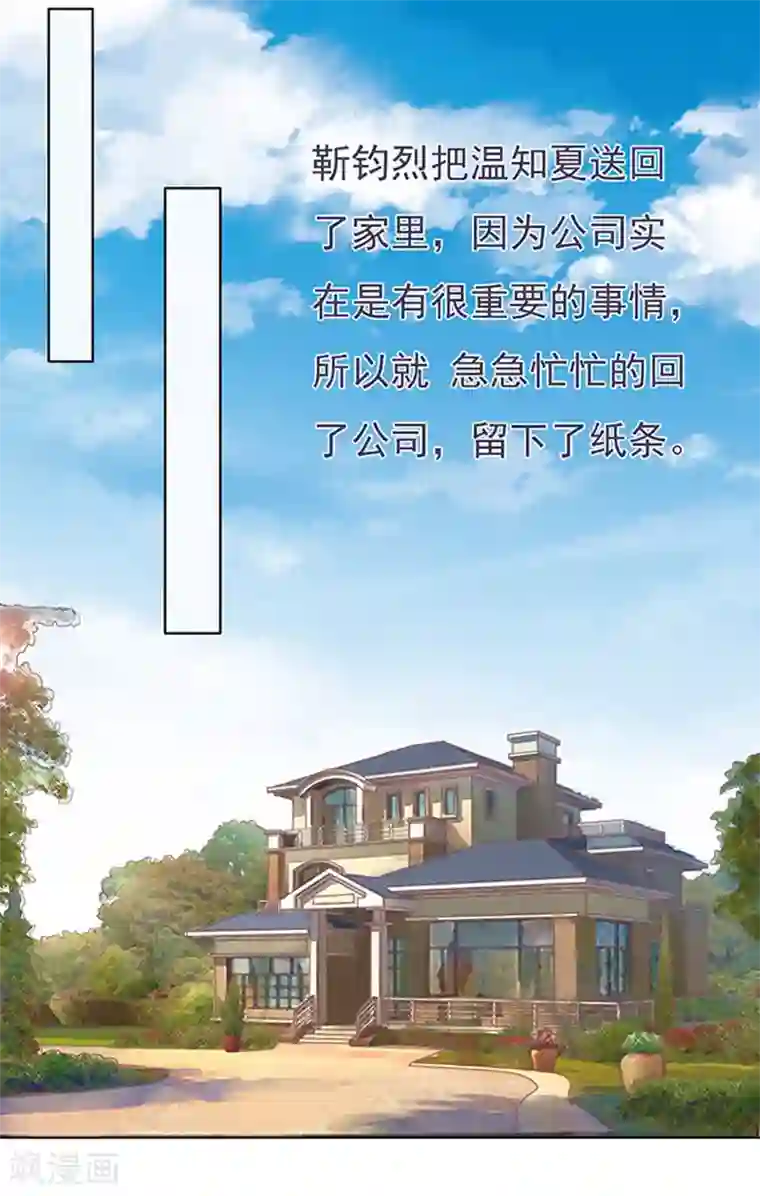 烈爱知夏第72话 你争不过我1