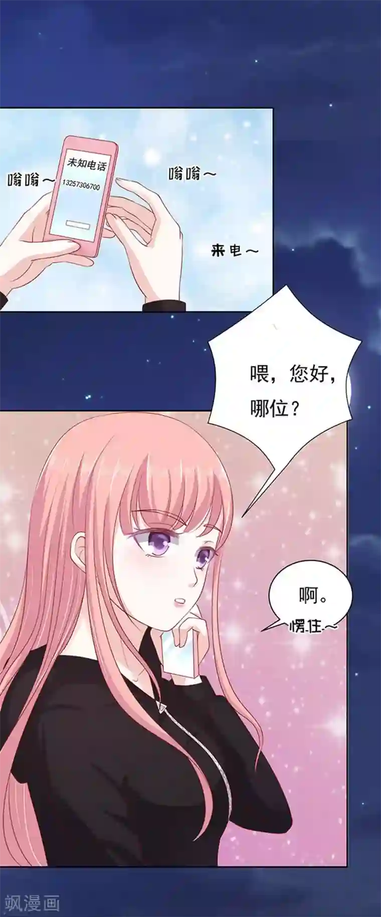 烈爱知夏第89话 靠山2