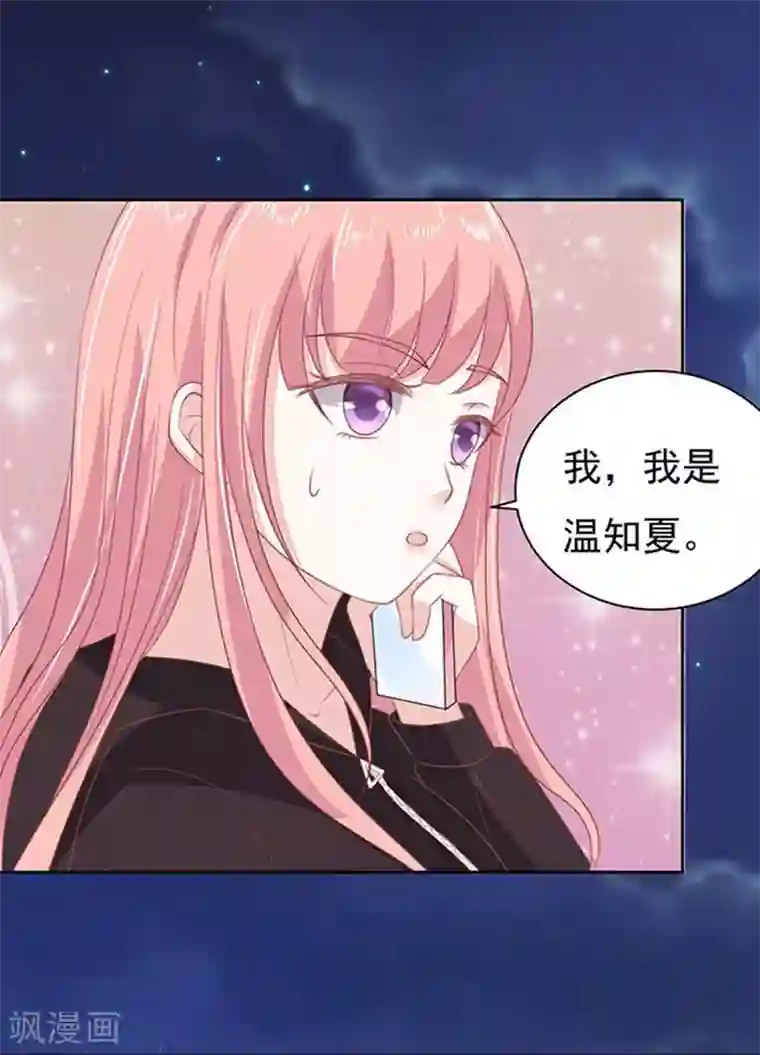 烈爱知夏第89话 靠山2