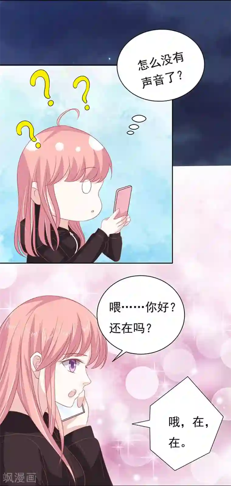 烈爱知夏第89话 靠山2