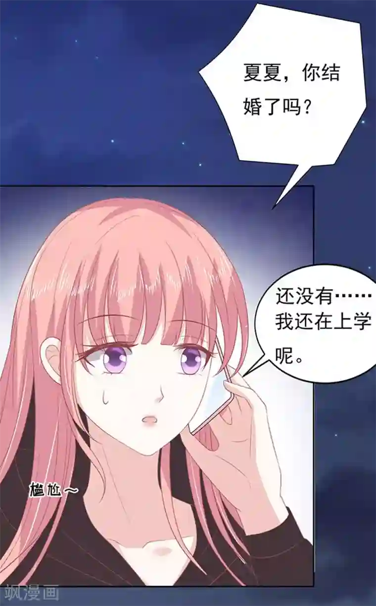 烈爱知夏第89话 靠山2