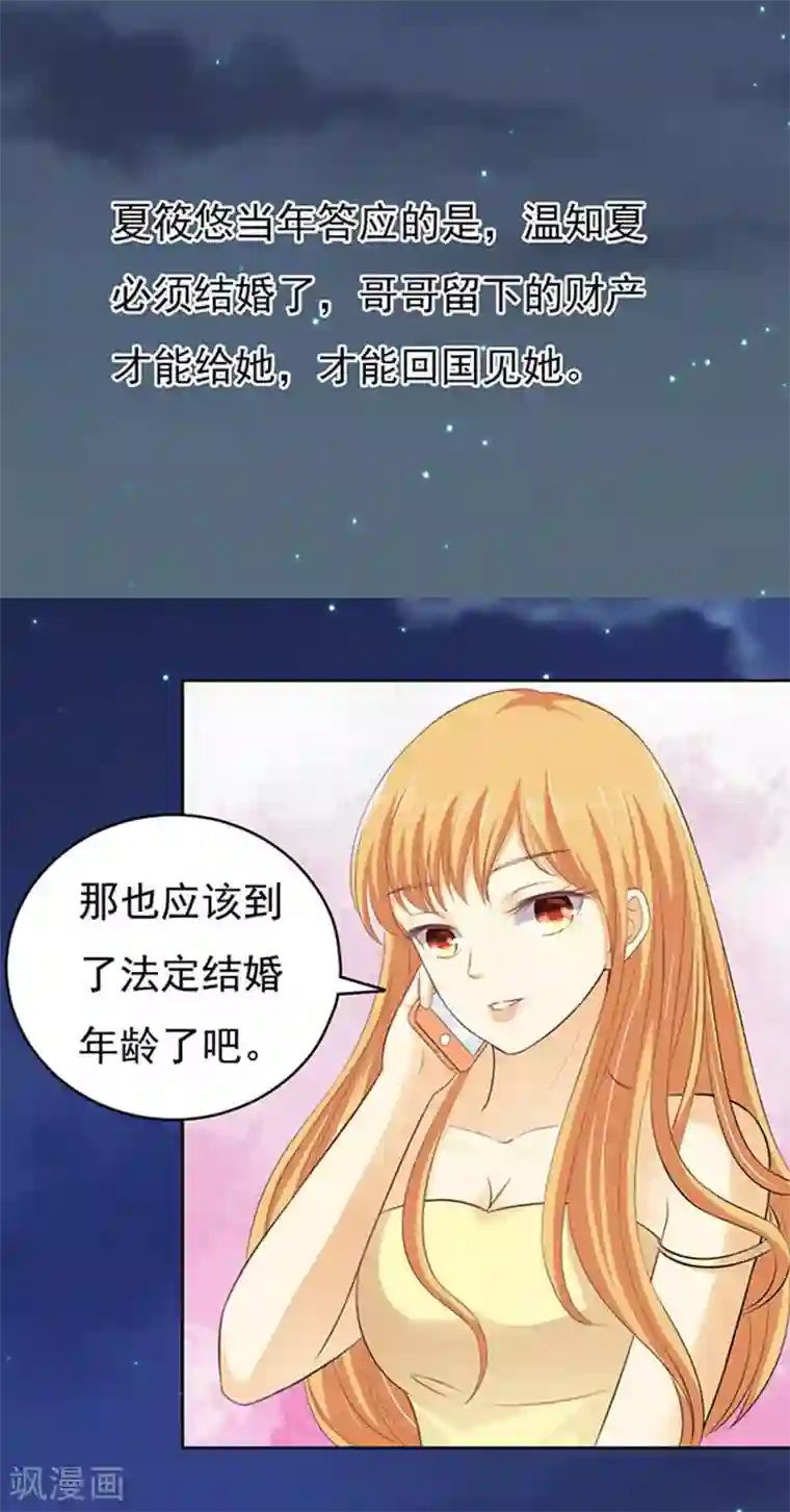 烈爱知夏第89话 靠山2
