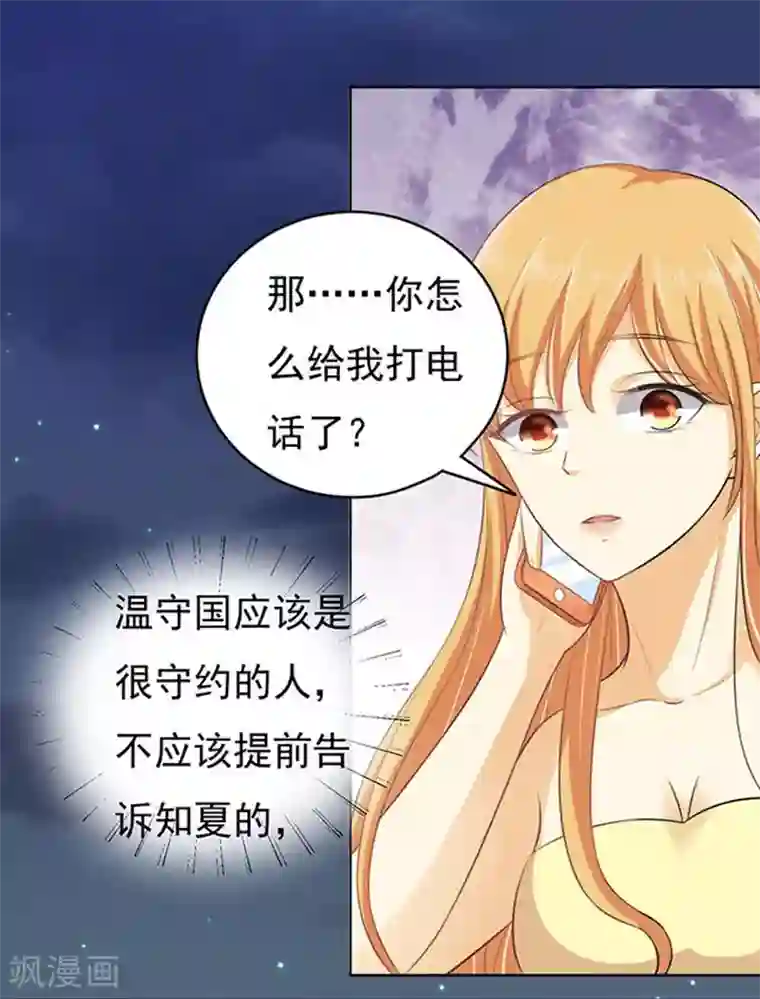 烈爱知夏第89话 靠山2
