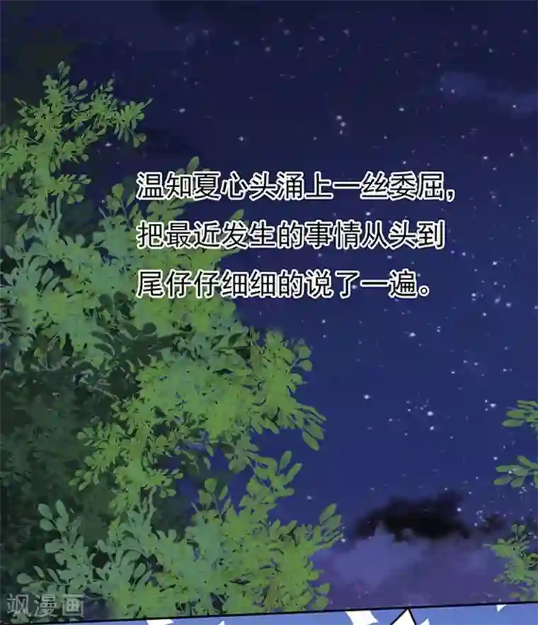 烈爱知夏第89话 靠山2