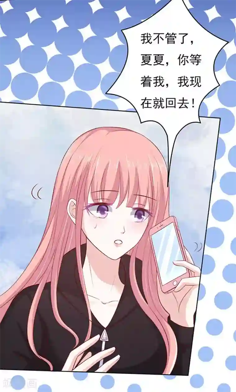 烈爱知夏第89话 靠山2