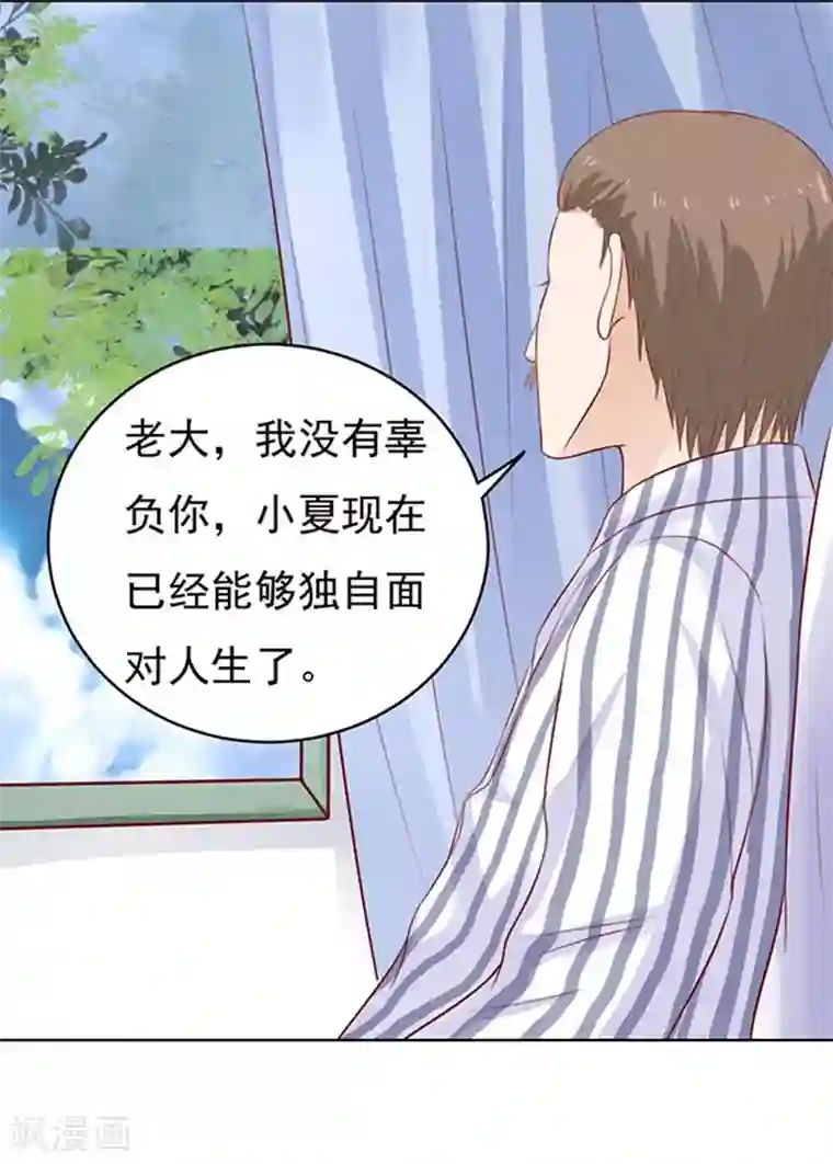 烈爱知夏第89话 靠山2