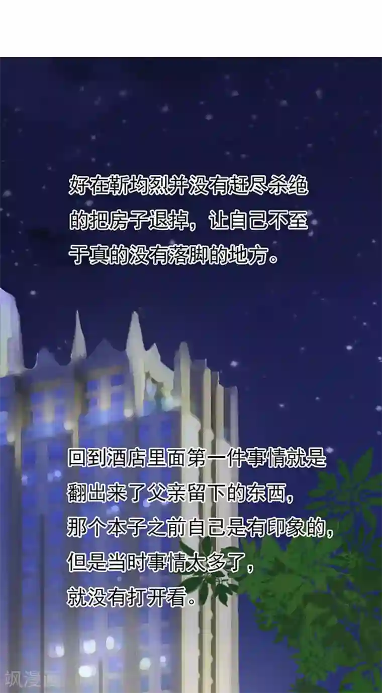 烈爱知夏第89话 靠山2