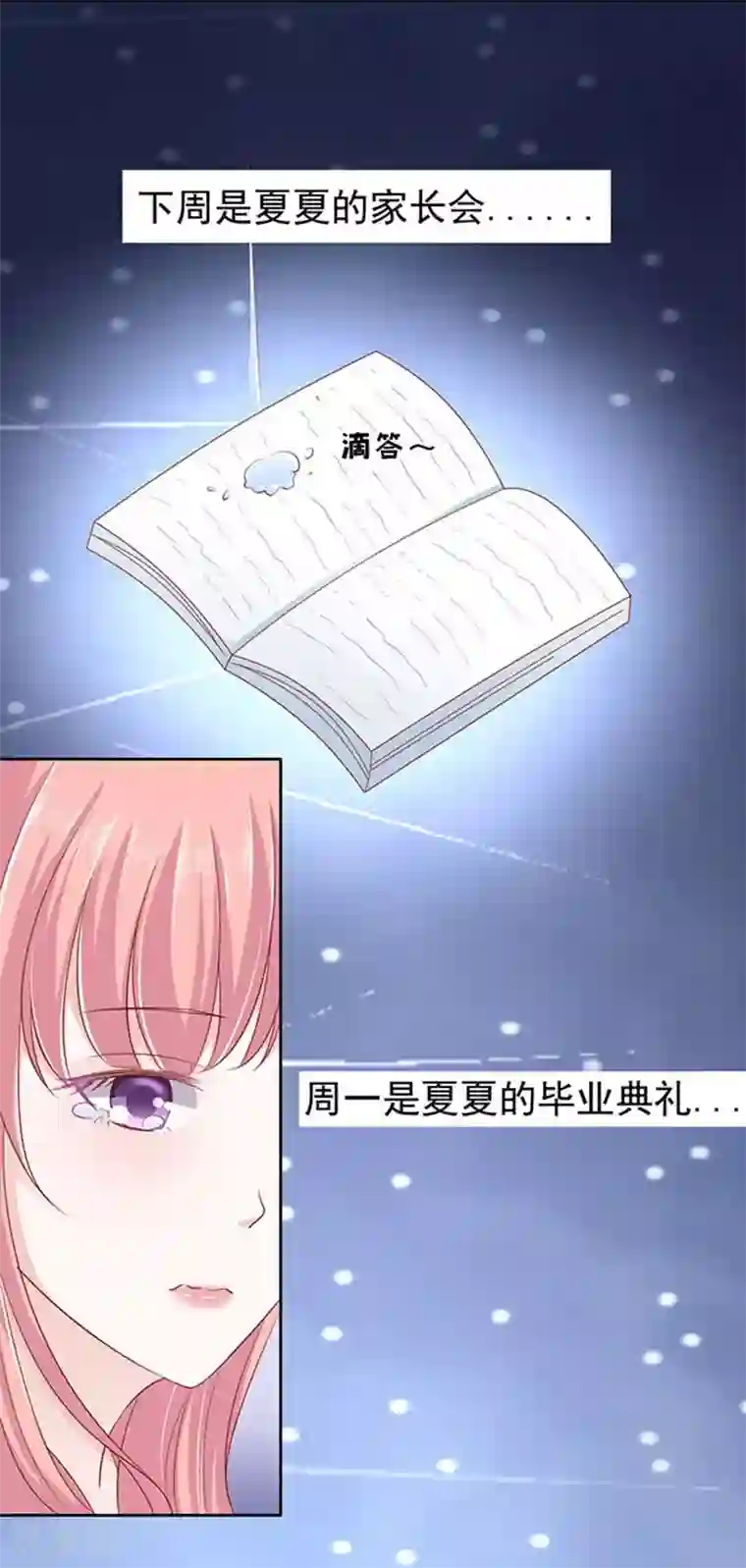 烈爱知夏第89话 靠山2