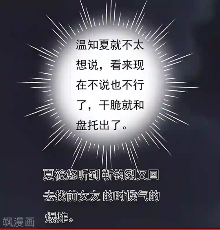 烈爱知夏第91话 血浓于水2