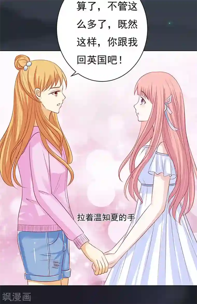 烈爱知夏第91话 血浓于水2